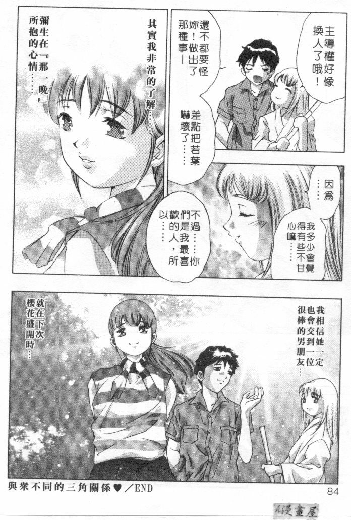 [Onikubo Hirohisa] Milk Iro no Kobako - Milky Little Box | 桃色百寶箱 [Chinese] page 81 full