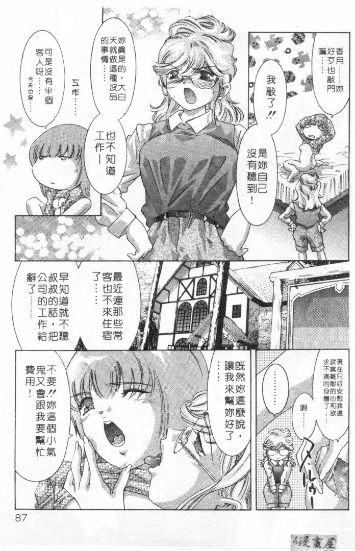 [Onikubo Hirohisa] Milk Iro no Kobako - Milky Little Box | 桃色百寶箱 [Chinese] page 84 full