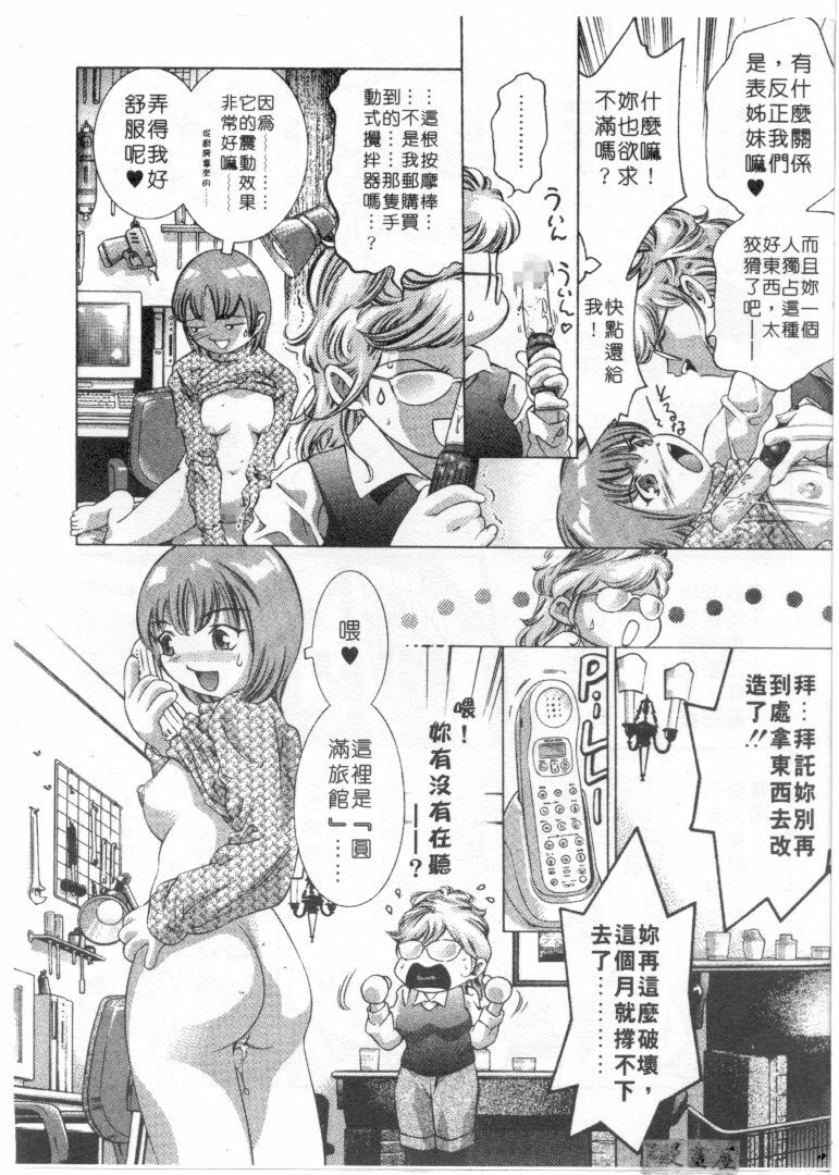 [Onikubo Hirohisa] Milk Iro no Kobako - Milky Little Box | 桃色百寶箱 [Chinese] page 85 full