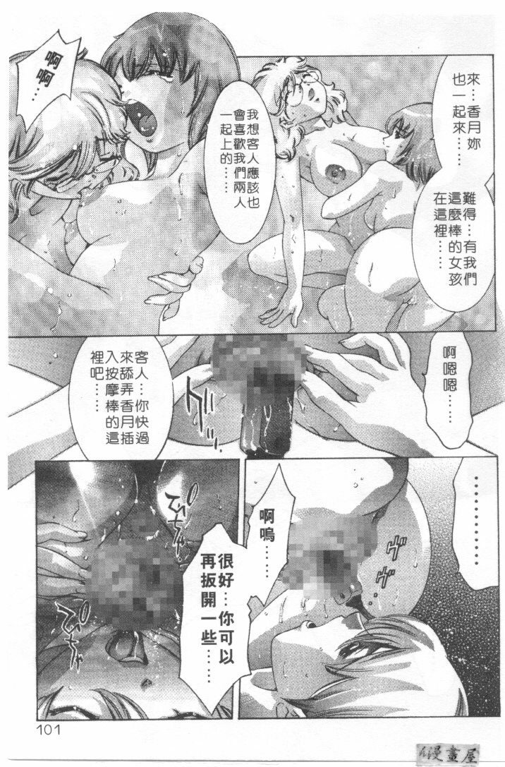 [Onikubo Hirohisa] Milk Iro no Kobako - Milky Little Box | 桃色百寶箱 [Chinese] page 98 full