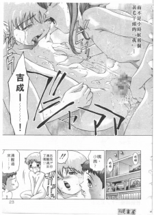 [Onikubo Hirohisa] Milk Iro no Kobako - Milky Little Box | 桃色百寶箱 [Chinese] - page 20