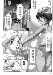 [Onikubo Hirohisa] Milk Iro no Kobako - Milky Little Box | 桃色百寶箱 [Chinese] - page 23