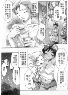 [Onikubo Hirohisa] Milk Iro no Kobako - Milky Little Box | 桃色百寶箱 [Chinese] - page 24