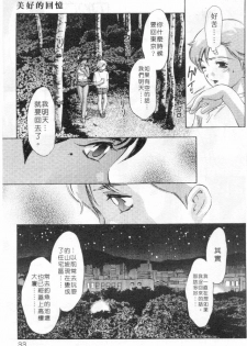 [Onikubo Hirohisa] Milk Iro no Kobako - Milky Little Box | 桃色百寶箱 [Chinese] - page 30