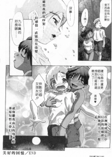 [Onikubo Hirohisa] Milk Iro no Kobako - Milky Little Box | 桃色百寶箱 [Chinese] - page 41