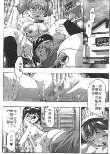 [Onikubo Hirohisa] Milk Iro no Kobako - Milky Little Box | 桃色百寶箱 [Chinese] - page 43