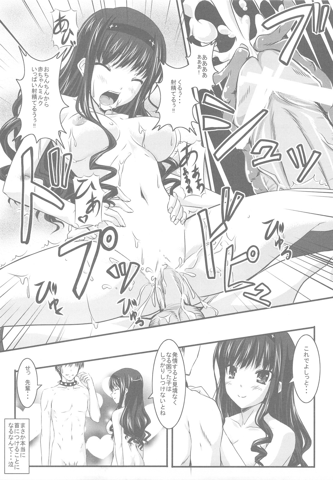 (COMIC1☆3) [GABALL SCREEN (Yukiusagi)] Watashi no Kawaii Wan-chan (Amagami) page 17 full