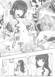 (COMIC1☆3) [GABALL SCREEN (Yukiusagi)] Watashi no Kawaii Wan-chan (Amagami) - page 17