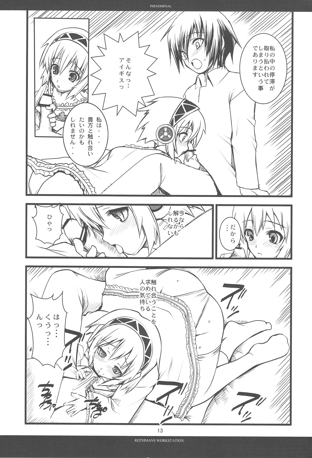 (COMIC1☆3) [R-WORKS (ROS)] PHENOMENAL (Persona 3) page 12 full