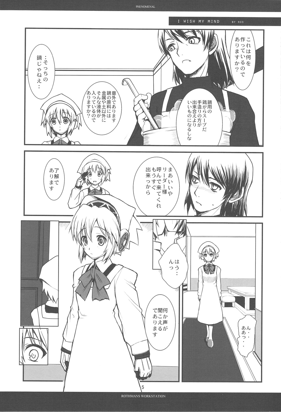 (COMIC1☆3) [R-WORKS (ROS)] PHENOMENAL (Persona 3) page 4 full