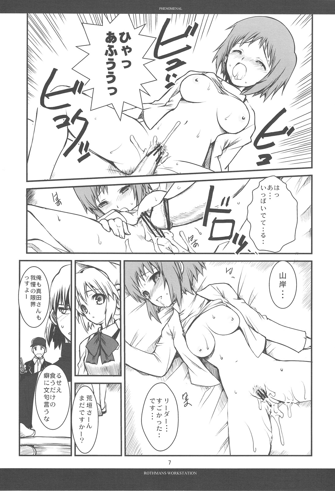 (COMIC1☆3) [R-WORKS (ROS)] PHENOMENAL (Persona 3) page 6 full