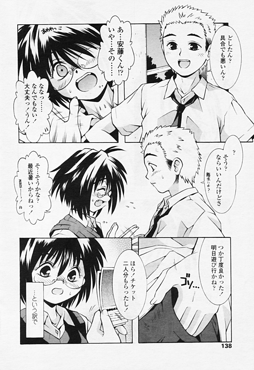 Comic Tenma 2005-08 page 133 full