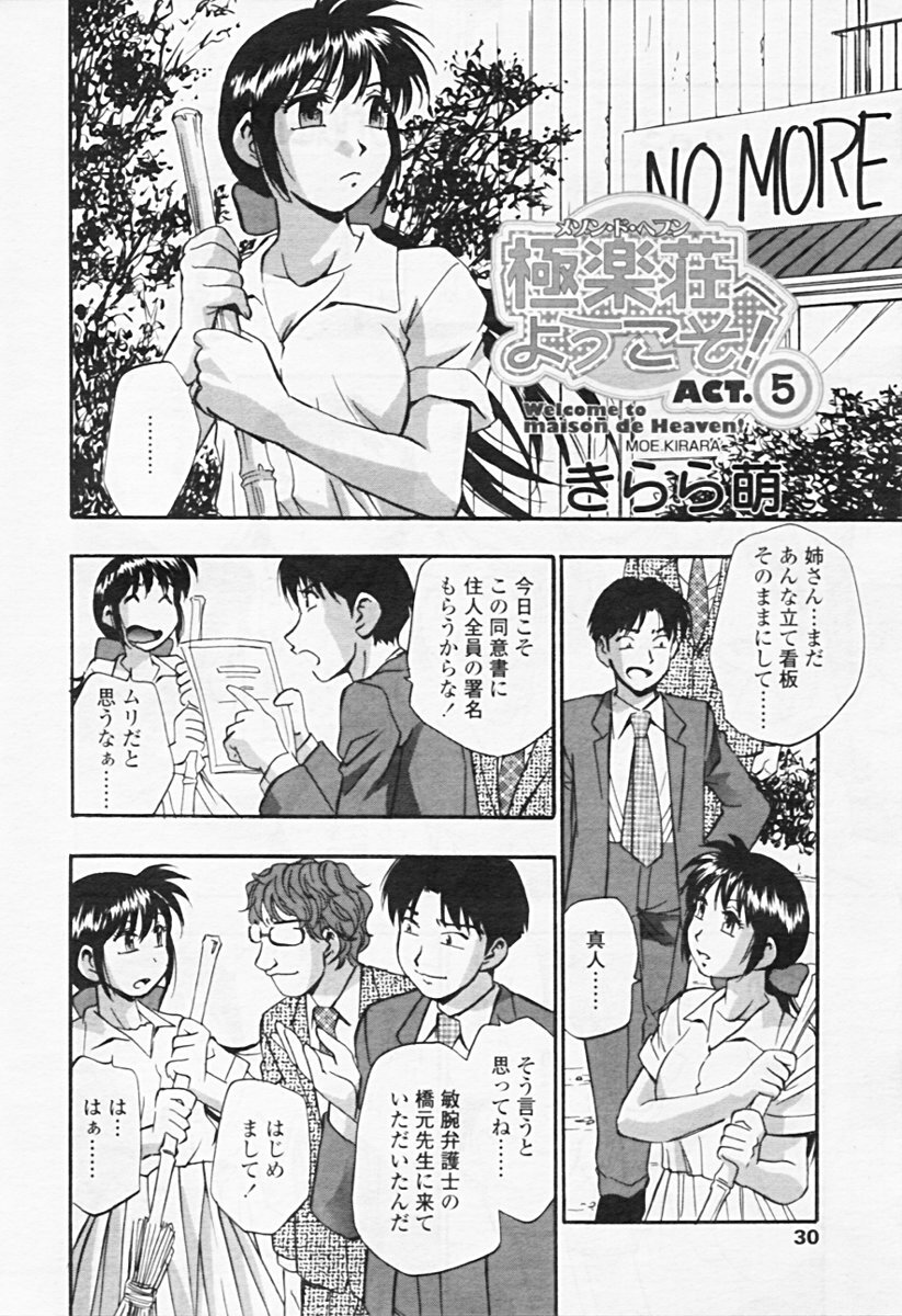 Comic Tenma 2005-08 page 26 full