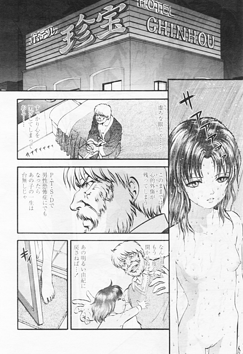 Comic Tenma 2005-08 page 300 full