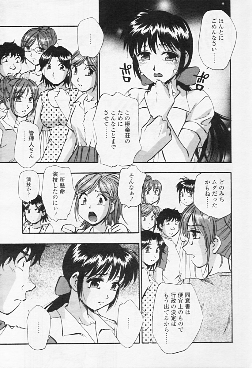 Comic Tenma 2005-08 page 31 full