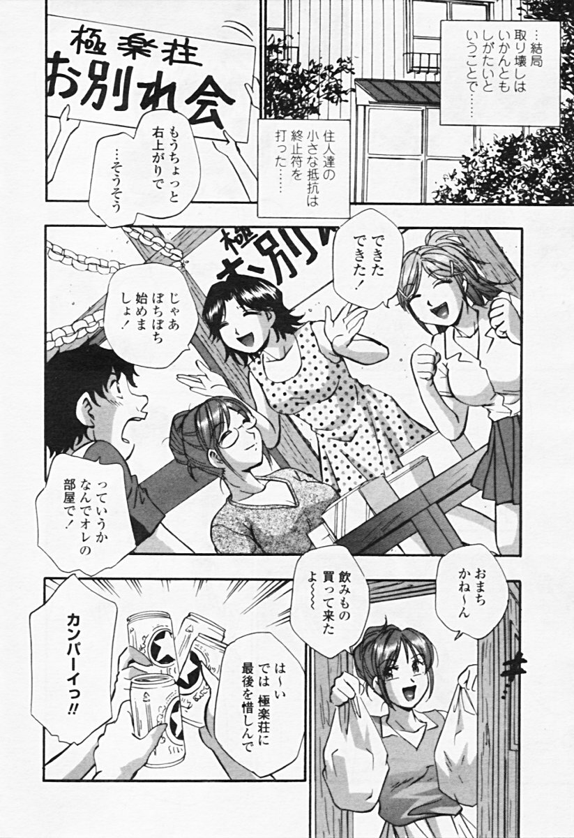 Comic Tenma 2005-08 page 32 full