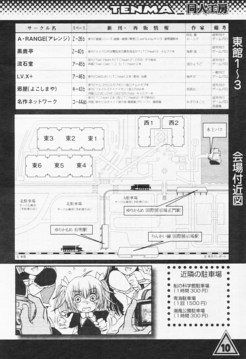 Comic Tenma 2005-08 page 327 full