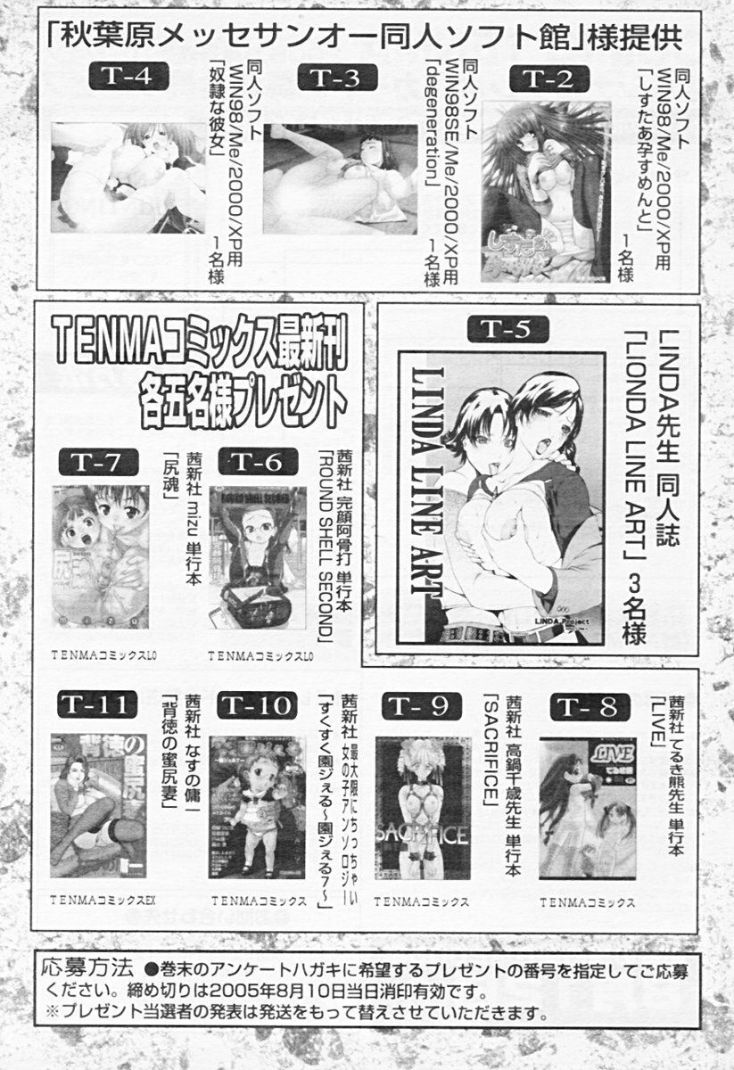 Comic Tenma 2005-08 page 350 full