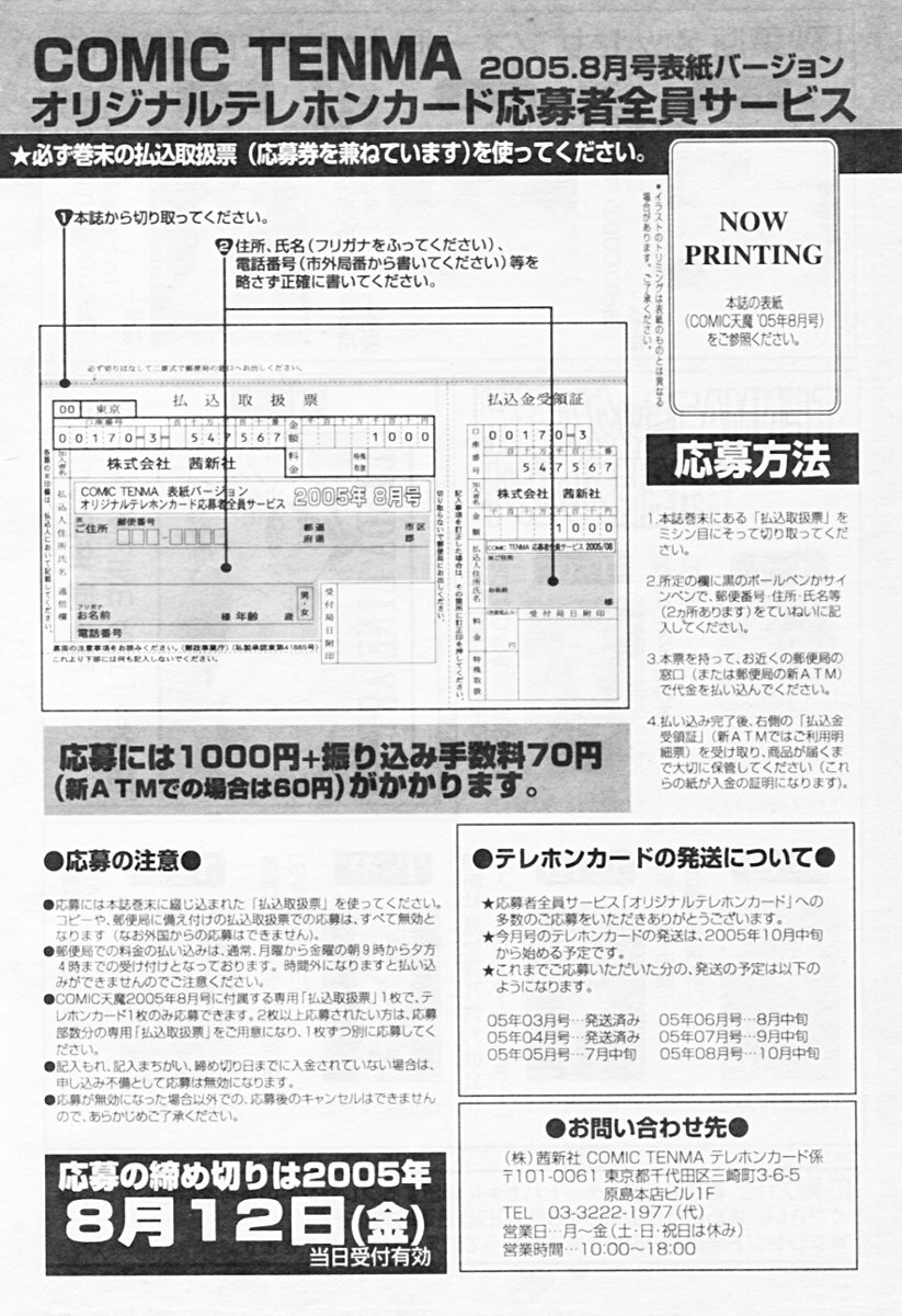 Comic Tenma 2005-08 page 351 full