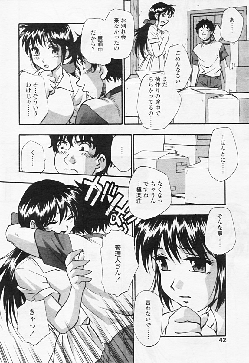 Comic Tenma 2005-08 page 38 full