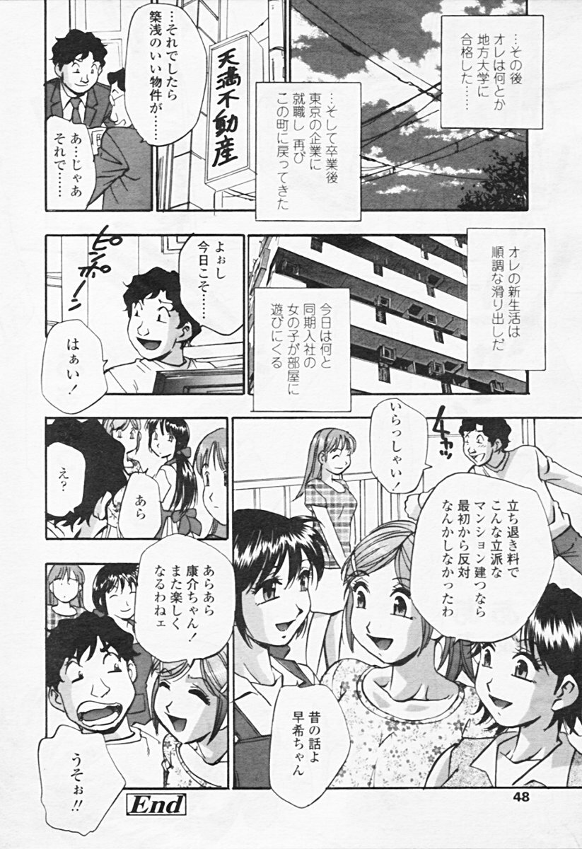 Comic Tenma 2005-08 page 44 full