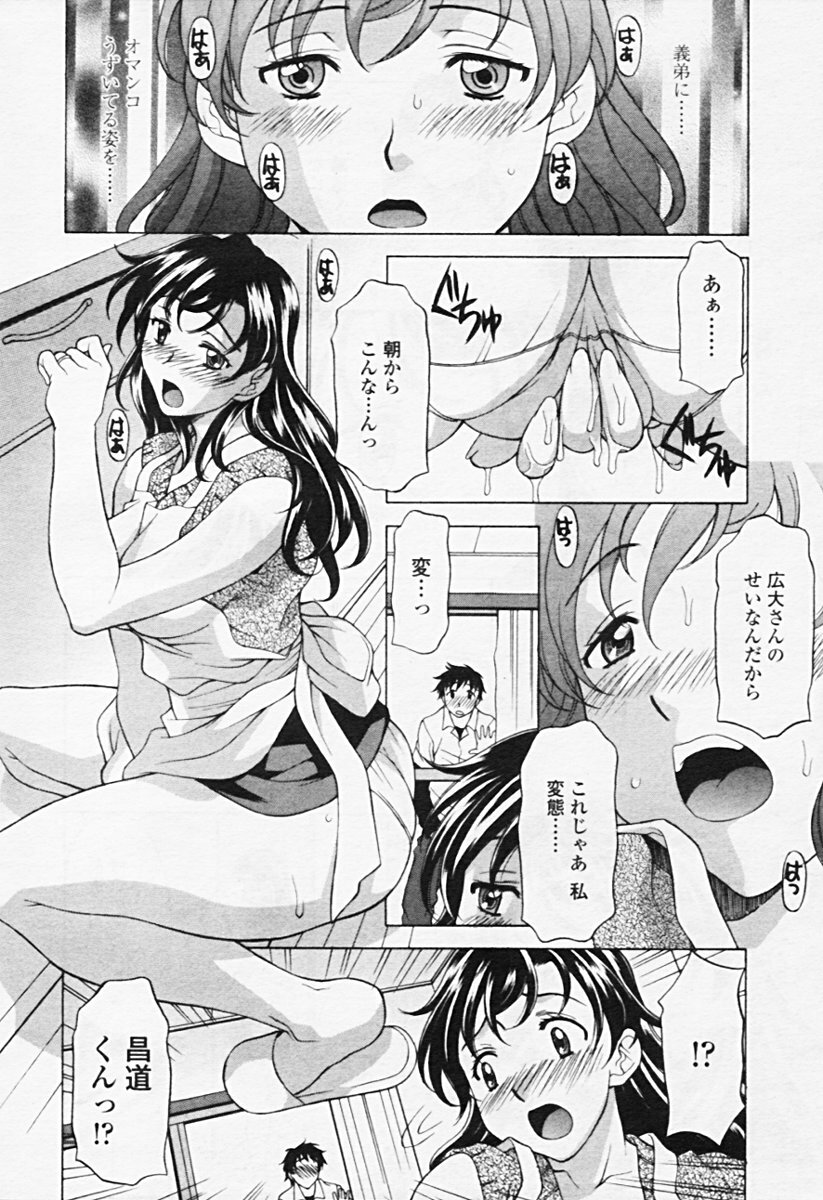 Comic Tenma 2005-08 page 71 full