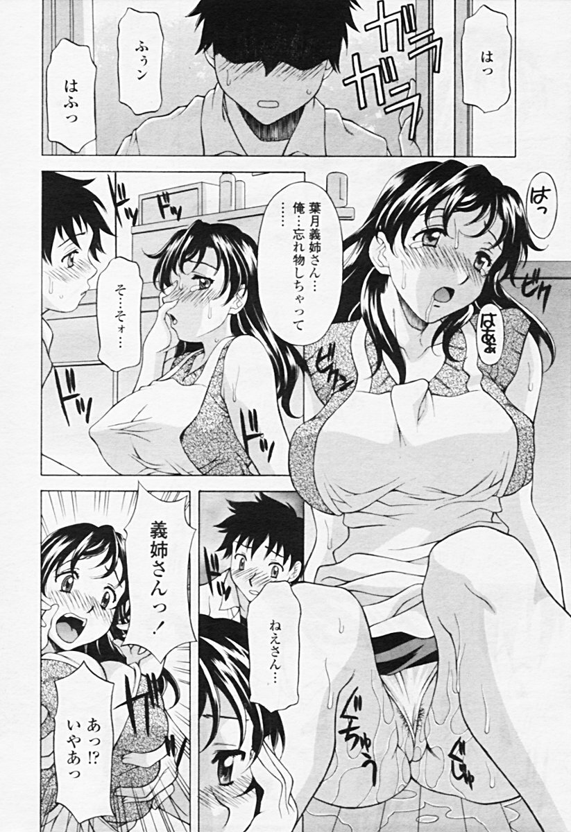 Comic Tenma 2005-08 page 73 full