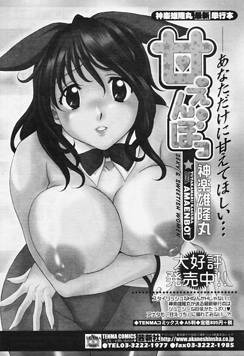 Comic Tenma 2005-08 page 86 full