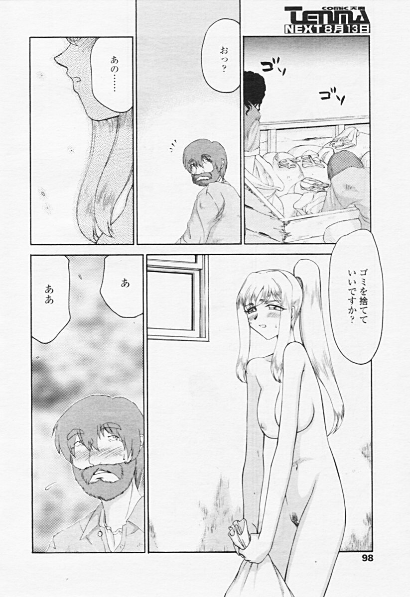 Comic Tenma 2005-08 page 93 full