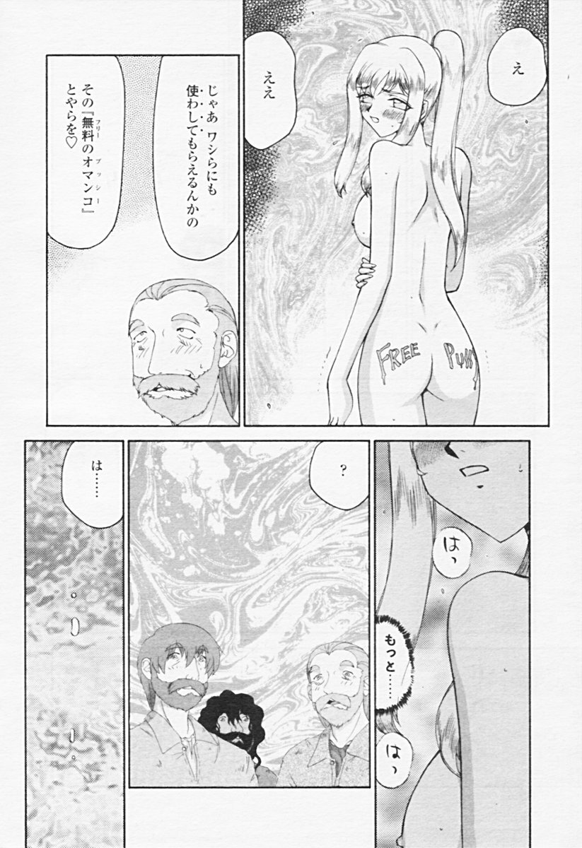 Comic Tenma 2005-08 page 95 full