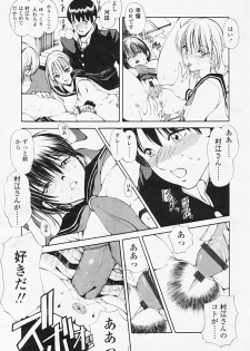 Comic Tenma 2005-08 - page 18