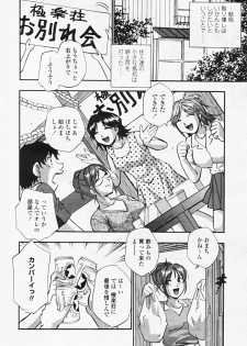 Comic Tenma 2005-08 - page 32