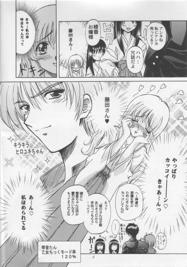 (C57) [STUDIO RUNAWAY WOLF (Nakajima Akihiko)] Miko vs Maid No. 2 (Various) page 6 full