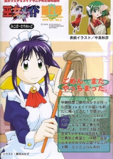 (C57) [STUDIO RUNAWAY WOLF (Nakajima Akihiko)] Miko vs Maid No. 2 (Various) - page 2
