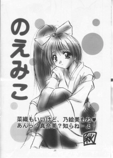 (C57) [STUDIO RUNAWAY WOLF (Nakajima Akihiko)] Miko vs Maid No. 2 (Various) - page 32