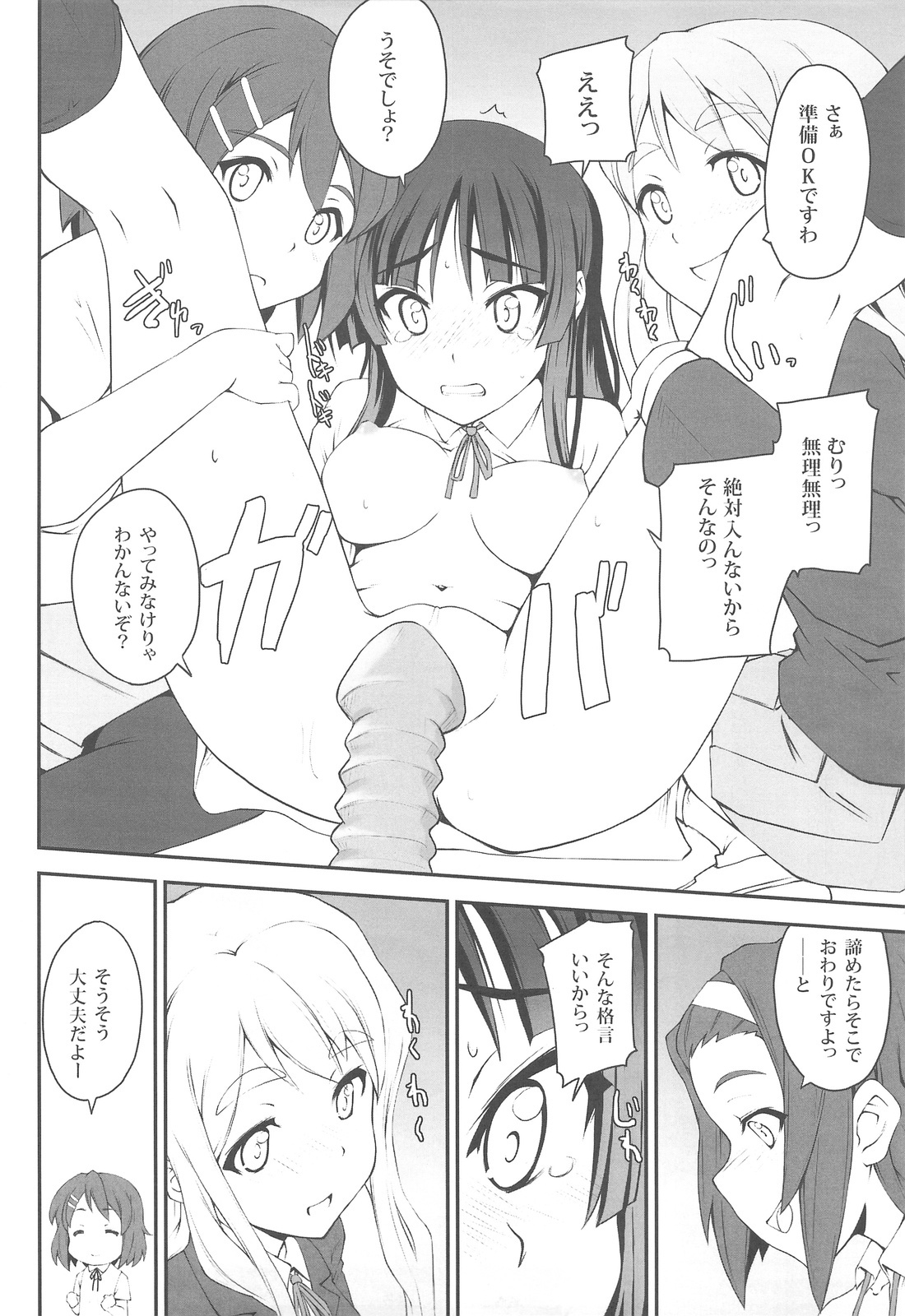 (COMIC1☆3) [Zi (Mutsuki Ginji)] Mio Dukushi (K-ON) page 13 full