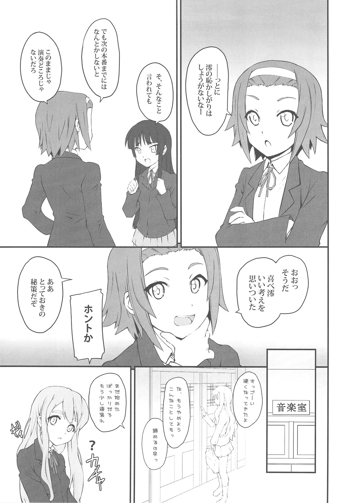 (COMIC1☆3) [Zi (Mutsuki Ginji)] Mio Dukushi (K-ON) page 4 full