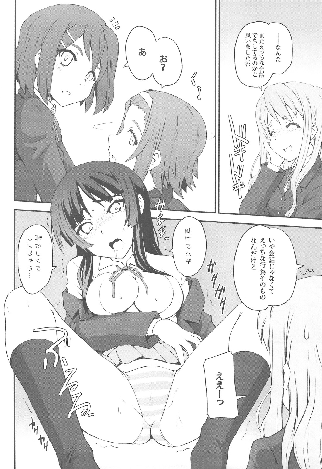 (COMIC1☆3) [Zi (Mutsuki Ginji)] Mio Dukushi (K-ON) page 5 full