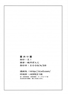 (COMIC1☆3) [Zi (Mutsuki Ginji)] Mio Dukushi (K-ON) - page 25