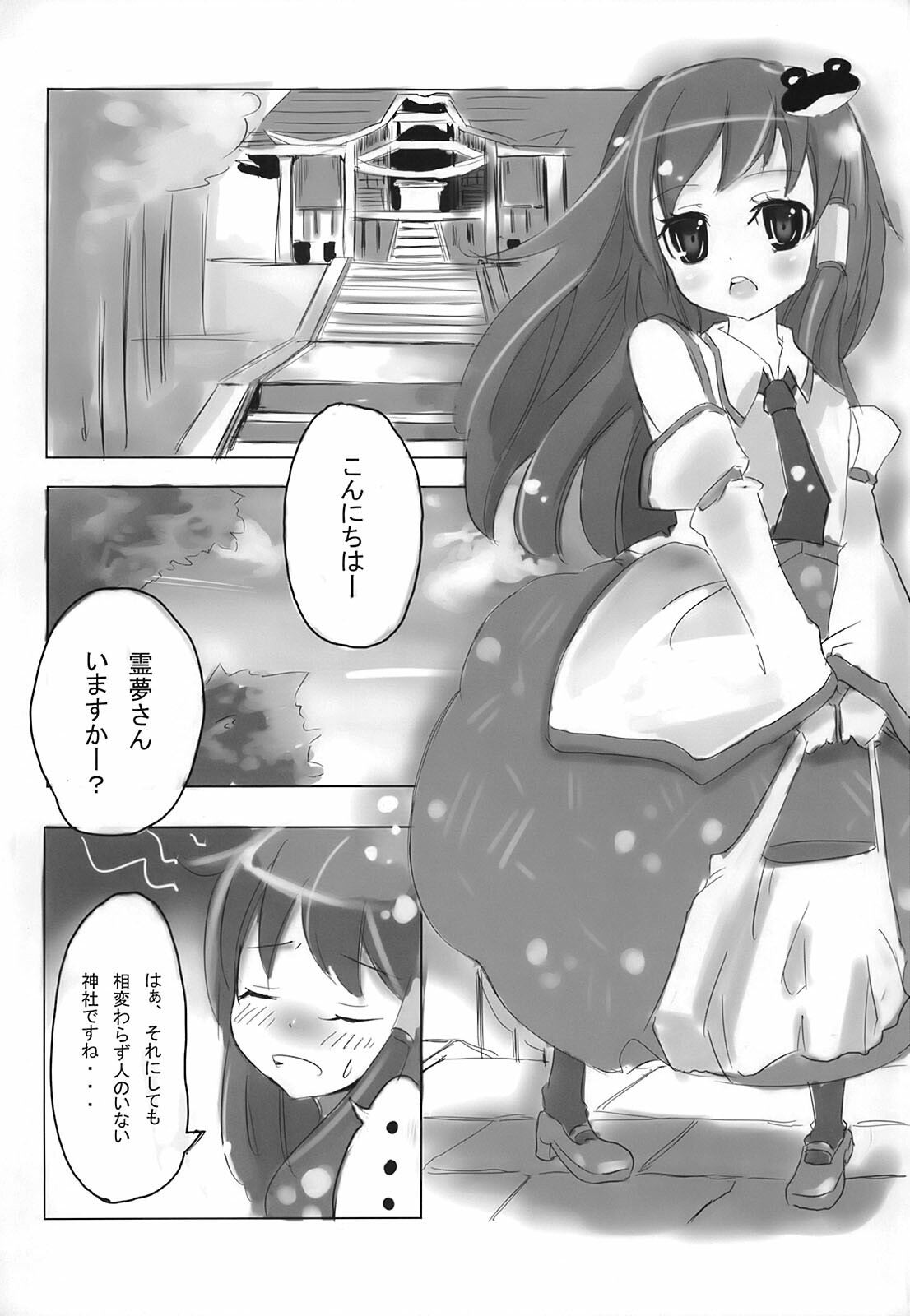 (Reitaisai 5) [CRAFT-GEAR (Oke)] super wakimiko time (Touhou Project) page 5 full