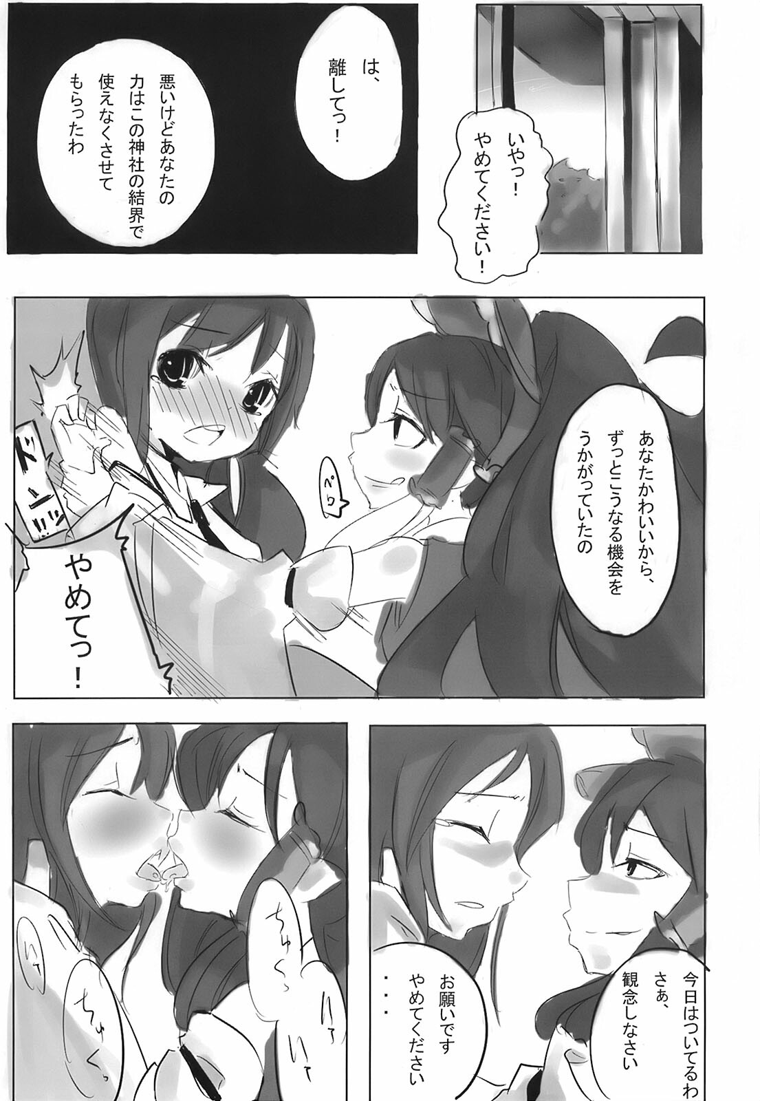 (Reitaisai 5) [CRAFT-GEAR (Oke)] super wakimiko time (Touhou Project) page 7 full