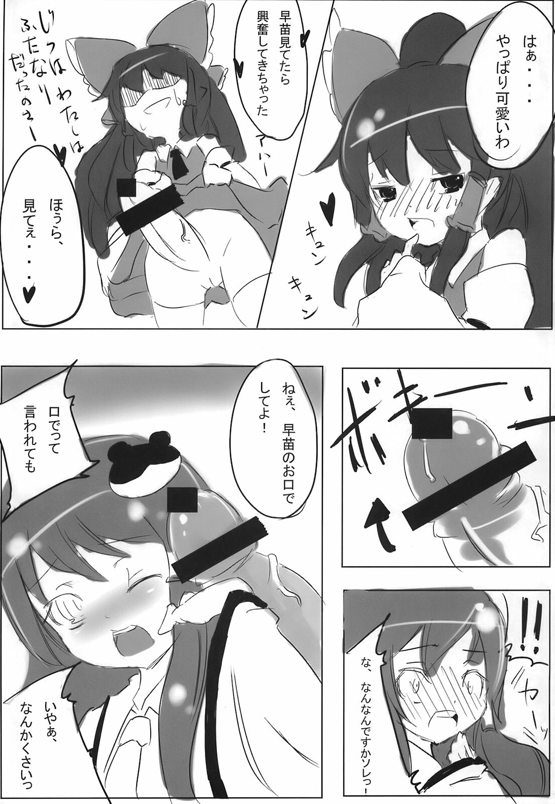 (Reitaisai 5) [CRAFT-GEAR (Oke)] super wakimiko time (Touhou Project) page 9 full