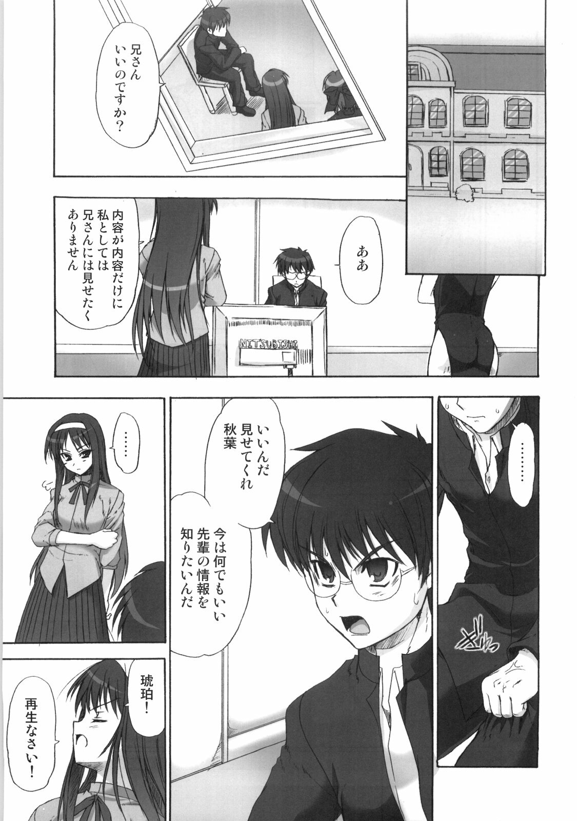 (C75) [Perceptron (Asaga Aoi)] H Ciel (Tsukihime) page 2 full