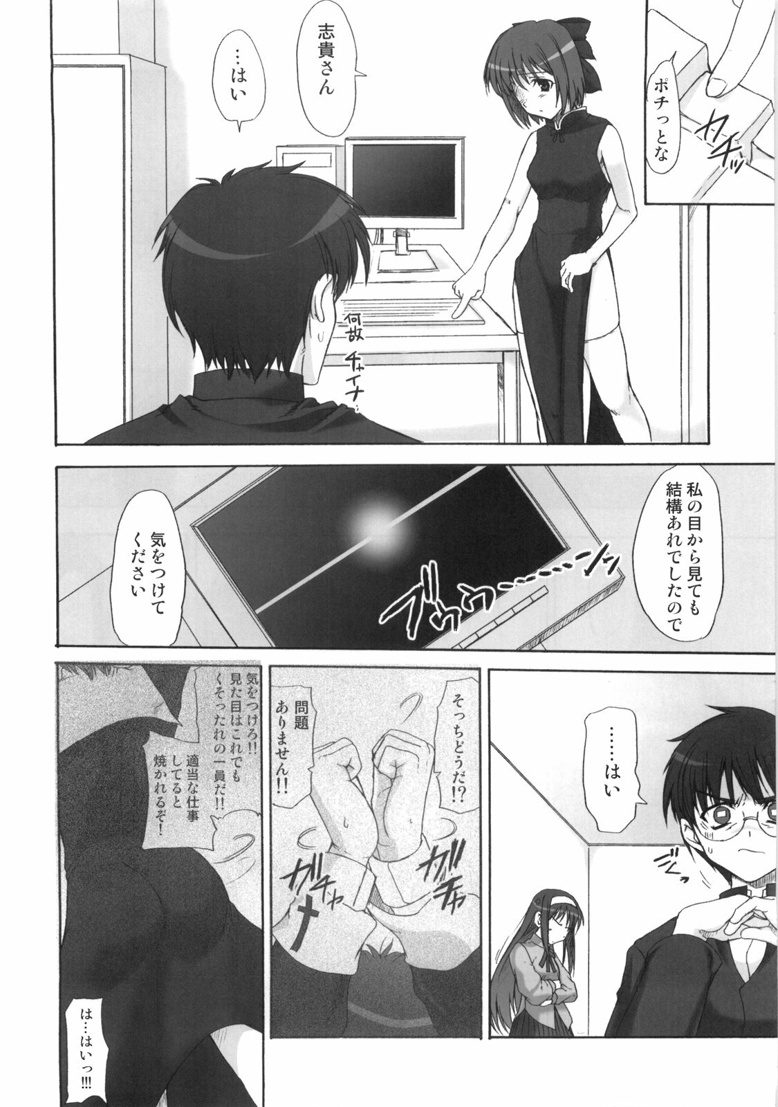 (C75) [Perceptron (Asaga Aoi)] H Ciel (Tsukihime) page 3 full