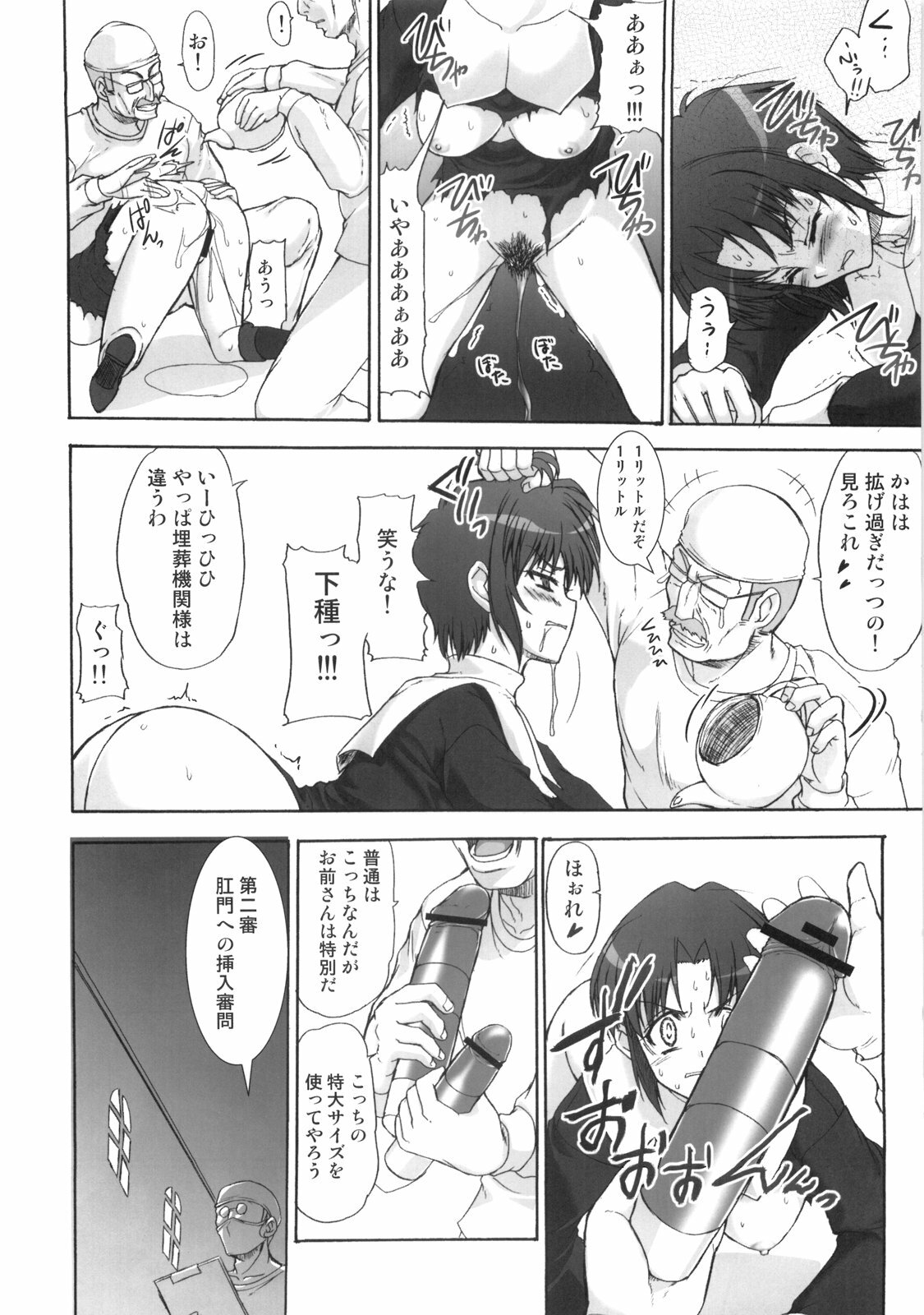 (C75) [Perceptron (Asaga Aoi)] H Ciel (Tsukihime) page 7 full