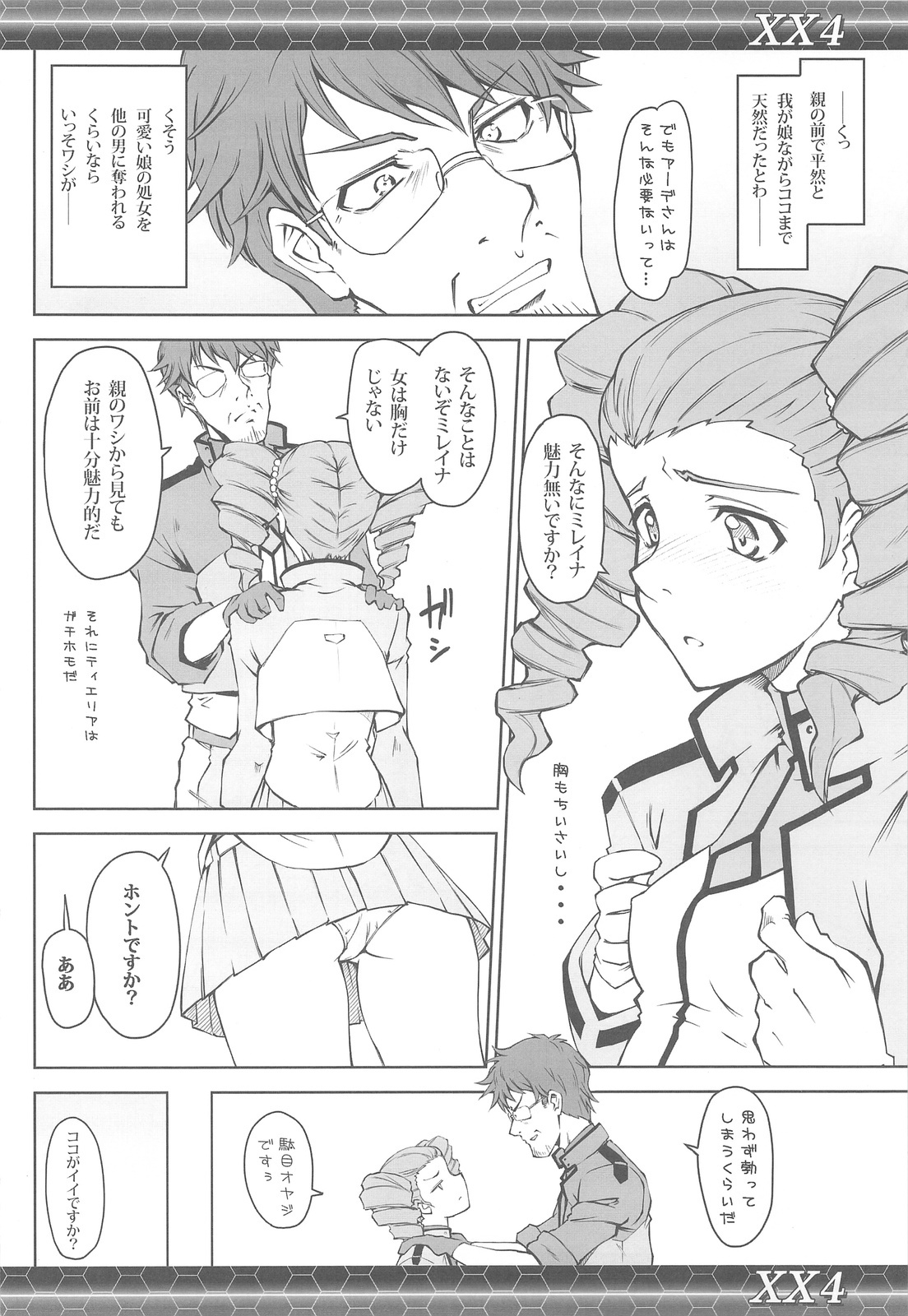 (C75) [Zi (Mutsuki Ginji)] XX4 (Gundam 00) page 15 full