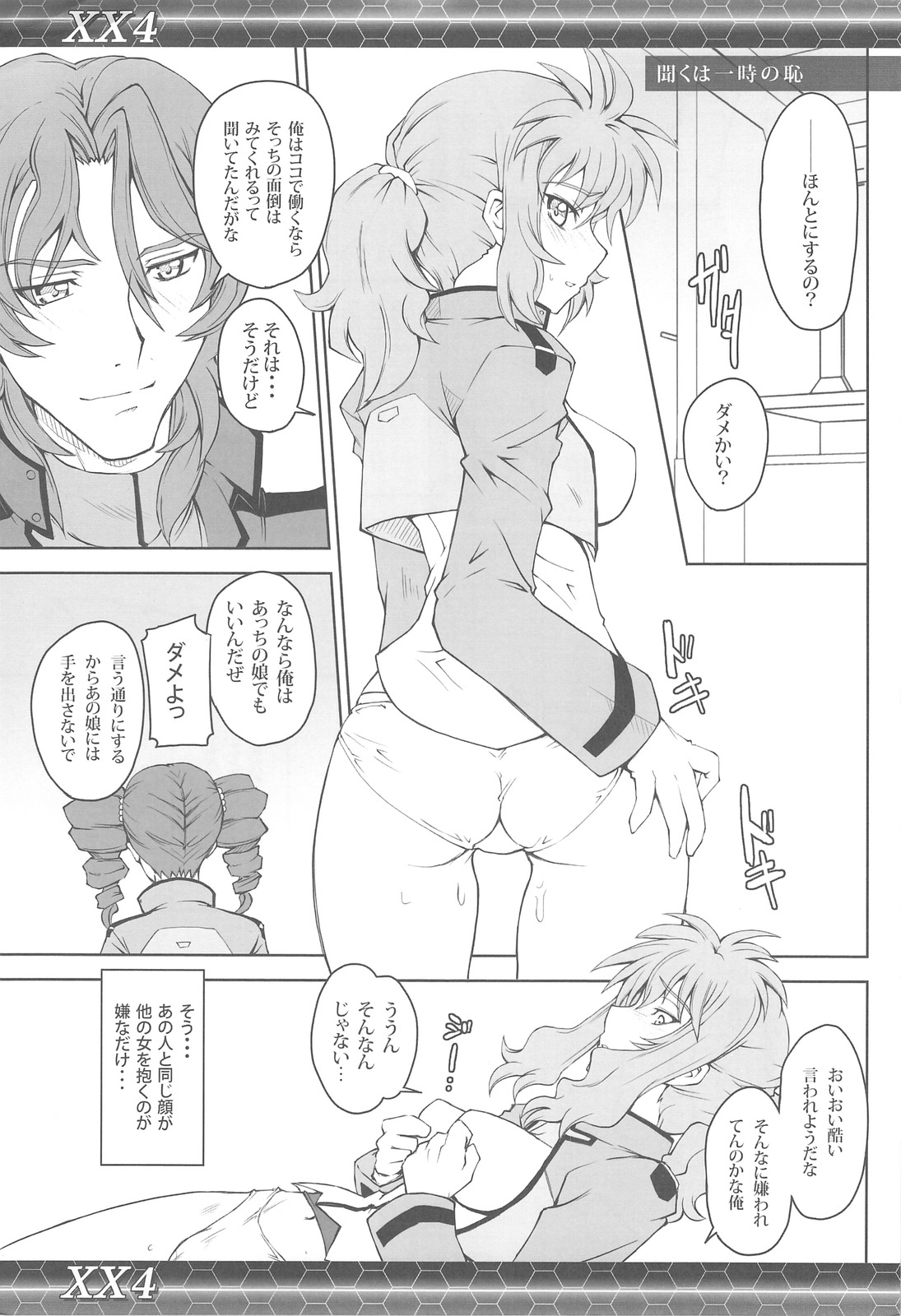 (C75) [Zi (Mutsuki Ginji)] XX4 (Gundam 00) page 4 full