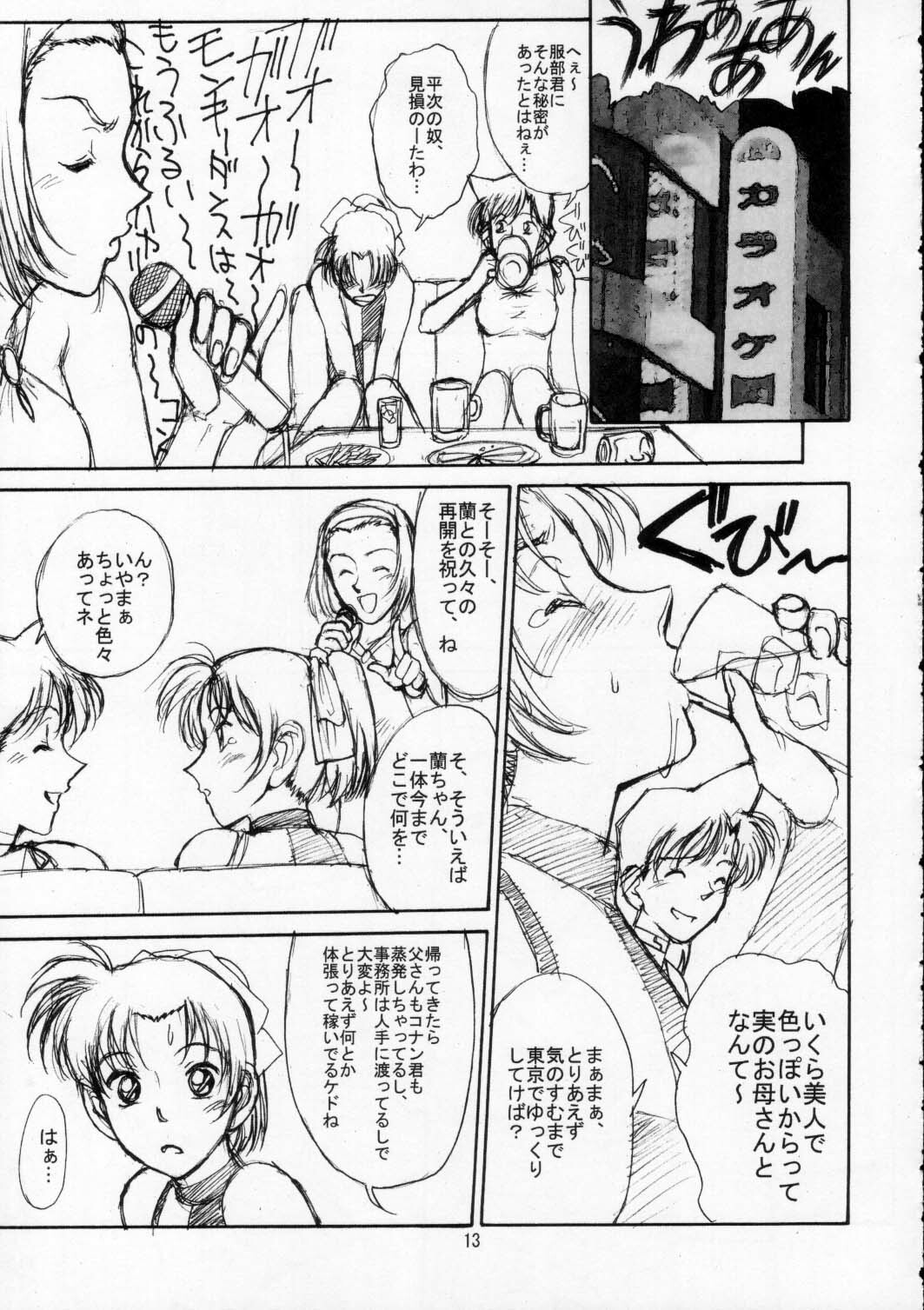 (C64) [Mengerekun (Karakuribee, Yuri Tohru, ZOL)] Potemayo vol. 2 (Meitantei Conan) page 12 full