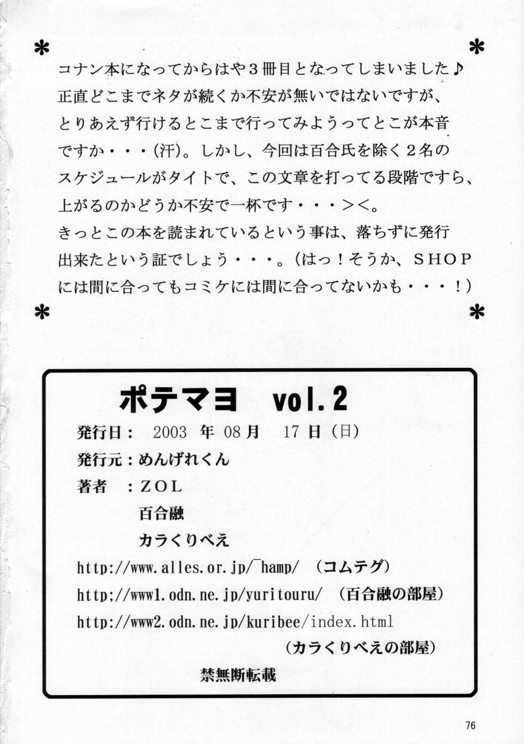 (C64) [Mengerekun (Karakuribee, Yuri Tohru, ZOL)] Potemayo vol. 2 (Meitantei Conan) page 75 full