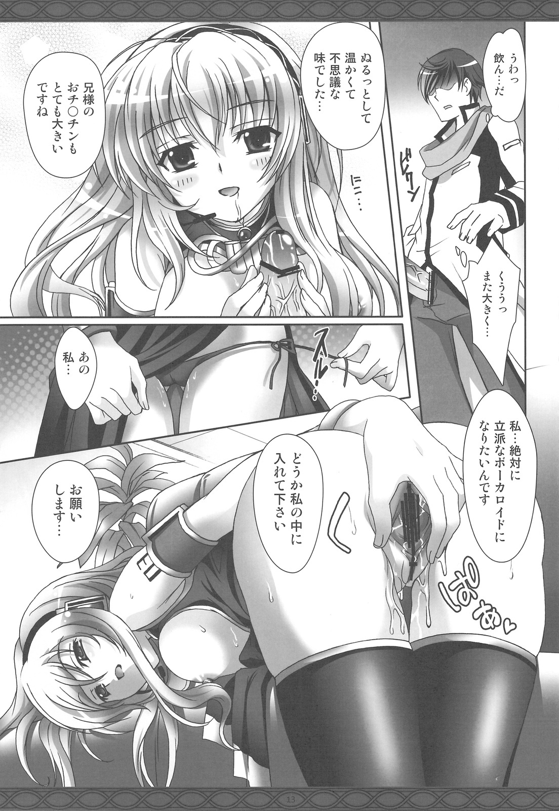 (COMIC1☆3) [Kaiyuu Kikaku (Suzui Narumi)] First Lesson (Vocaloid) page 12 full